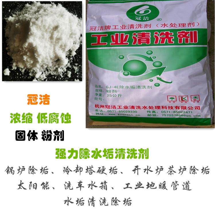 GJ-4E除水垢羞羞网站在线播放剂 GJ-4E除水垢羞羞网站在线播放剂