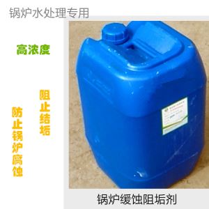 水处理锅炉阻垢剂