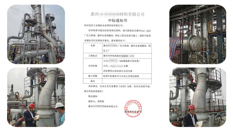惠州金泉M13厂酸洗、钝化项目中标通知书_58628_00_副本_副本